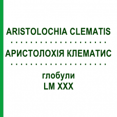 АРИСТОЛОХИЯ КЛЕМАТИС (ARISTOLOCHIA CLEMATIS) LM XXX глобули 5 г - Гомеопатия DHU