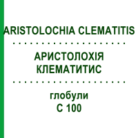 АРИСТОЛОХІЯ КЛЕМАТИТИС (ARISTOLOCHIA CLEMATITIS) C 100 глобули 10 г - Гомеопатія DHU