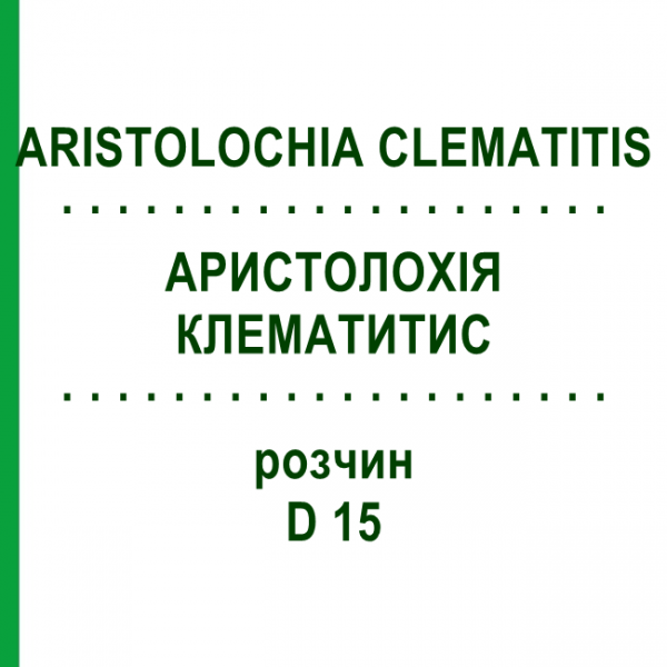 АРИСТОЛОХІЯ КЛЕМАТИТИС (ARISTOLOCHIA CLEMATITIS) D 15 розчин 50 мл - Гомеопатія DHU