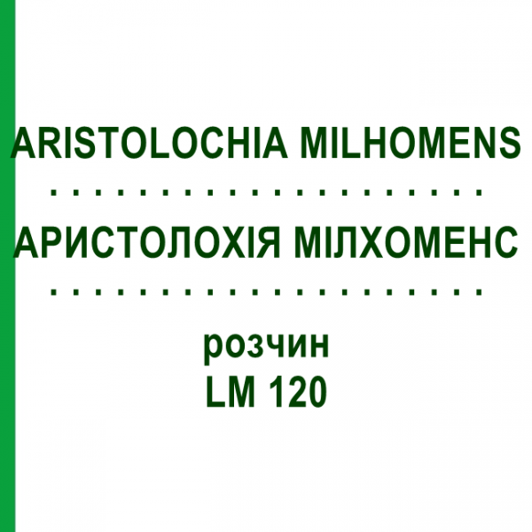АРИСТОЛОХИЯ МИЛХОМЕНС (ARISTOLOCHIA MILHOMENS) LM 120 раствор 10 мл - Гомеопатия ARCANA DR.SEWERIN