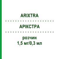 АРІКСТРА (ARIXTRA) 1,5 мг/0,3 мл розчин 10x0,3 мл - Фондапаринукс ORIFARM