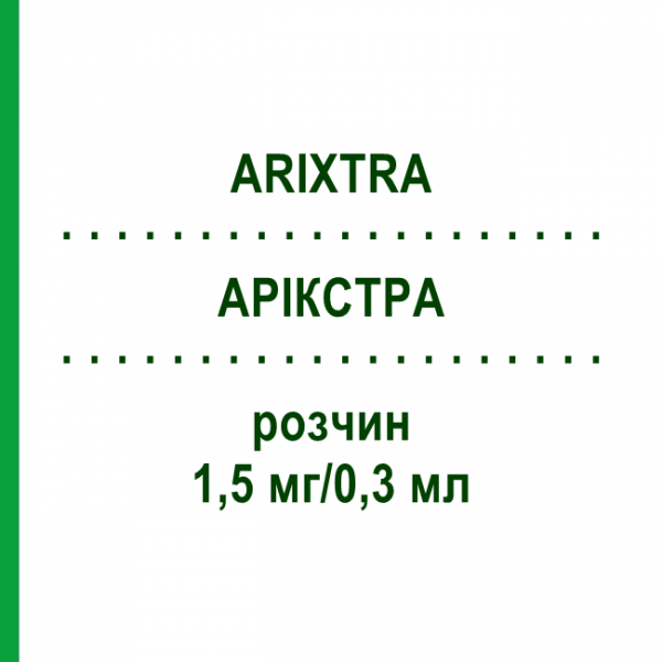 АРІКСТРА (ARIXTRA) 1,5 мг/0,3 мл розчин 10x0,3 мл - Фондапаринукс ORIFARM