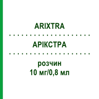 АРІКСТРА (ARIXTRA) 10 мг/0,8 мл розчин 7x0,8 мл - Фондапаринукс EURIMPHARM