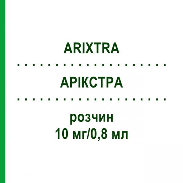 АРИКСТРА (ARIXTRA) 10 мг/0,8 мл раствор 7x0,8 мл - Фондапаринукс KOHLPHARMA