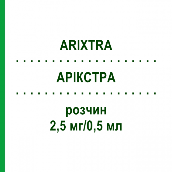 АРІКСТРА (ARIXTRA) 2,5 мг/0,5 мл розчин 10x0,5 мл - Фондапаринукс EURIMPHARM