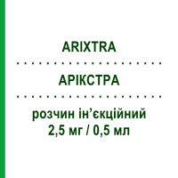 АРИКСТРА (ARIXTRA) 2,5 мг/0,5 мл раствор инъекционный 10 шт 0,5 мл - Фондапаринукс MYLAN