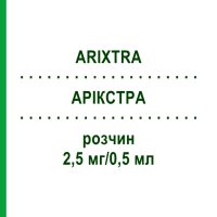 АРІКСТРА (ARIXTRA) 2,5 мг/0,5 мл розчин 10x0,5 мл - Фондапаринукс PHARMA GERKE