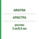 АРІКСТРА (ARIXTRA) 5 мг/0,4 мл розчин 10x0,4 мл - Фондапаринукс 2CARE4