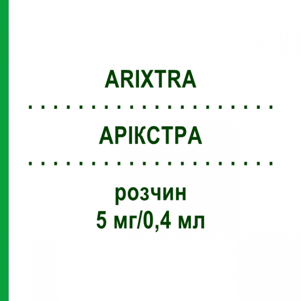 АРІКСТРА (ARIXTRA) 5 мг/0,4 мл розчин 10x0,4 мл - Фондапаринукс EURIMPHARM