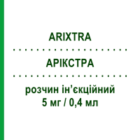 АРИКСТРА (ARIXTRA) 5 мг/0,4 мл раствор инъекционный 10 шт 0,4 мл - Фондапаринукс MYLAN