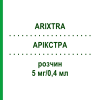 АРІКСТРА (ARIXTRA) 5 мг/0,4 мл розчин 7x0,4 мл - Фондапаринукс PHARMA GERKE