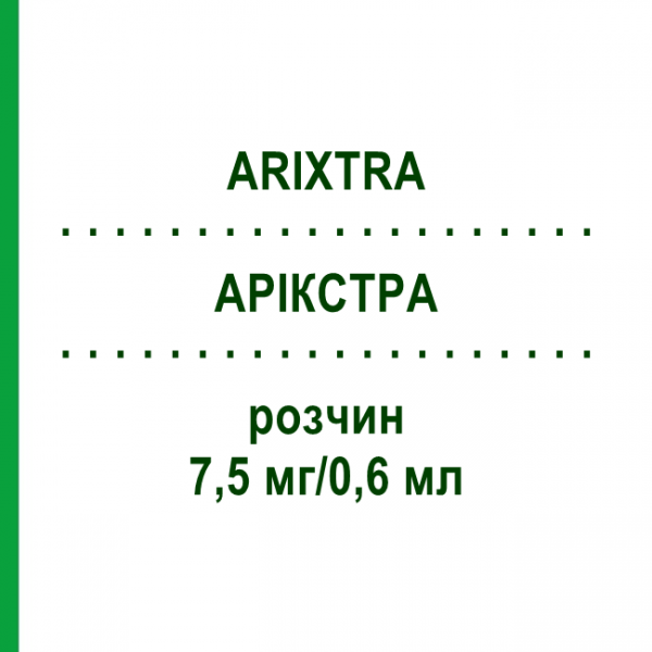 АРИКСТРА (ARIXTRA) 7,5 мг/0,6 мл раствор 20x0,6 мл - Фондапаринукс HAEMATO PHARM