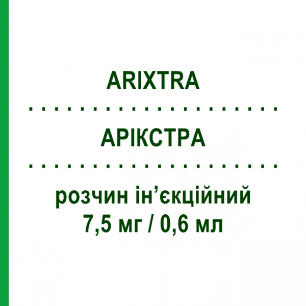 АРІКСТРА (ARIXTRA) 7,5 мг/0,6 мл розчин ін&rsquo;єкційний 10 шт 0,6 мл - Фондапаринукс MYLAN