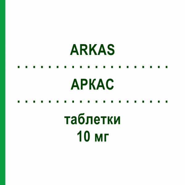 АРКАС (ARKAS) 10 мг таблетки №30 - Аторвастатин LANOVA FARMACEUTICI
