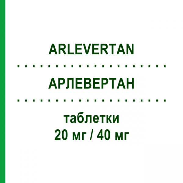 АРЛЕВЕРТАН (ARLEVERTAN) 20 мг/40 мг таблетки 50 шт - Цинаризин, Інше HENNIG