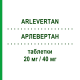 АРЛЕВЕРТАН (ARLEVERTAN) 20 мг/40 мг таблетки 50 шт - Циннаризин, Другое HENNIG