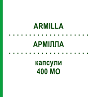 АРМІЛЛА (ARMILLA) 400 МО капсули 30 шт - Вітамін Е (Токоферол) ABIOGEN PHARMA
