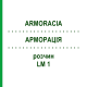 АРМОРАЦИЯ (ARMORACIA) LM 1 раствор 10 мл - Гомеопатия ARCANA DR.SEWERIN
