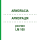АРМОРАЦИЯ (ARMORACIA) LM 100 раствор 10 мл - Гомеопатия ARCANA DR.SEWERIN