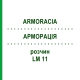 АРМОРАЦИЯ (ARMORACIA) LM 11 раствор 10 мл - Гомеопатия ARCANA DR.SEWERIN