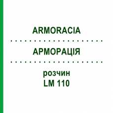 АРМОРАЦИЯ (ARMORACIA) LM 110 раствор 10 мл - Гомеопатия ARCANA DR.SEWERIN