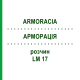 АРМОРАЦИЯ (ARMORACIA) LM 17 раствор 10 мл - Гомеопатия ARCANA DR.SEWERIN