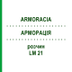 АРМОРАЦИЯ (ARMORACIA) LM 21 раствор 10 мл - Гомеопатия ARCANA DR.SEWERIN