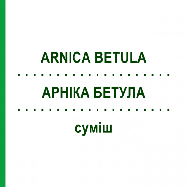 АРНИКА БЕТУЛА (ARNICA BETULA) смесь 50 мл - Гомеопатия WELEDA