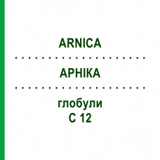 АРНІКА (ARNICA) C 12 глобули 1,5 г - Гомеопатія GUDJONS