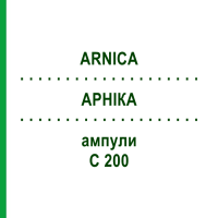 АРНІКА (ARNICA) C 200 ампули 8x1 мл - Гомеопатія DHU