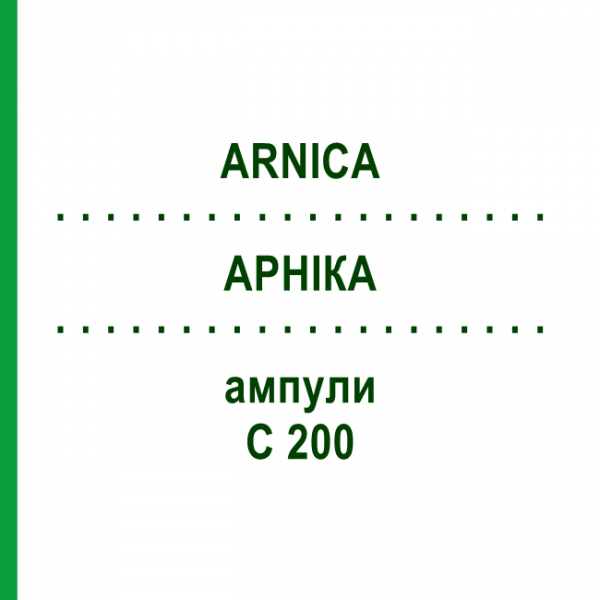 АРНИКА (ARNICA) C 200 ампулы 8x1 мл - Гомеопатия DHU