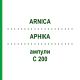 АРНИКА (ARNICA) C 200 ампулы 8x1 мл - Гомеопатия DHU