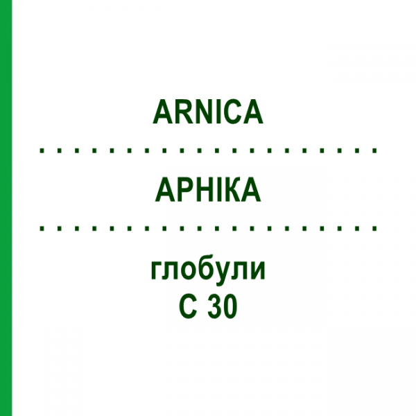 АРНИКА (ARNICA) C 30 глобули 0,5 г - Гомеопатия GUDJONS