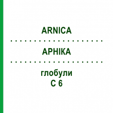 АРНІКА (ARNICA) C 6 глобули 1,5 г - Гомеопатія GUDJONS