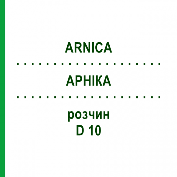 АРНИКА (ARNICA) D 10 раствор 20 мл - Гомеопатия DHU