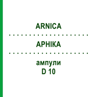 АРНІКА (ARNICA) D 10 ампули 10x1 мл - Гомеопатія WALA HEILMITTEL