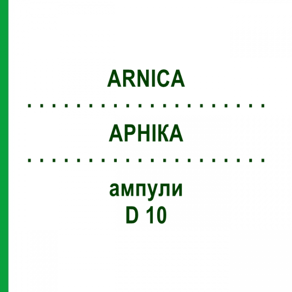 АРНИКА (ARNICA) D 10 ампулы 10x1 мл - Гомеопатия WALA HEILMITTEL