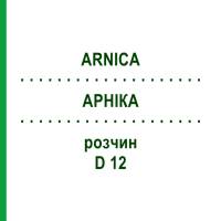 АРНІКА (ARNICA) D 12 розчин 20 мл - Гомеопатія HANOSAN