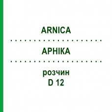 АРНІКА (ARNICA) D 12 розчин 20 мл - Гомеопатія HANOSAN