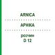 АРНІКА (ARNICA) D 12 розчин 20 мл - Гомеопатія HANOSAN