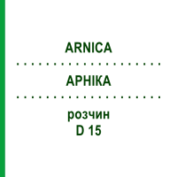 АРНИКА (ARNICA) D 15 раствор 50 мл - Гомеопатия DHU