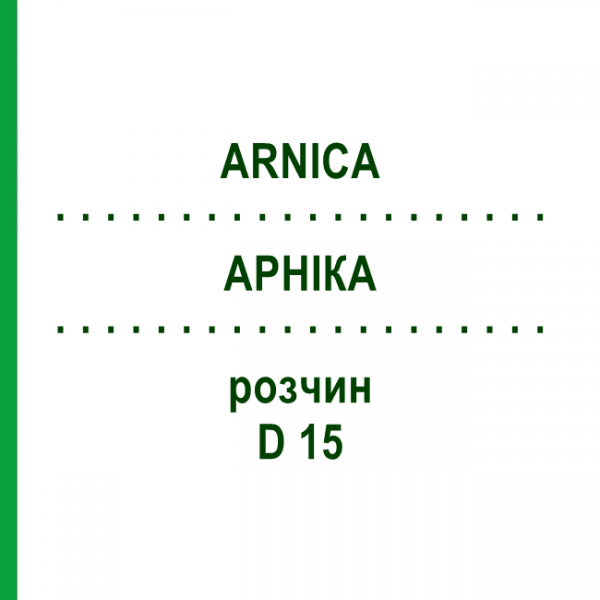 АРНИКА (ARNICA) D 15 раствор 50 мл - Гомеопатия DHU