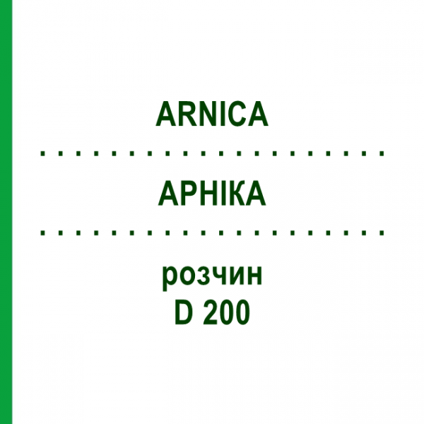 АРНИКА (ARNICA) D 200 раствор 50 мл - Гомеопатия DHU