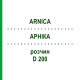 АРНИКА (ARNICA) D 200 раствор 50 мл - Гомеопатия DHU