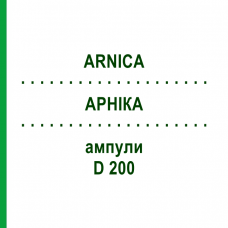 АРНИКА (ARNICA) D 200 ампулы 8x1 мл - Гомеопатия DHU