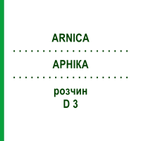 АРНІКА (ARNICA) D 3 розчин 20 мл - Гомеопатія DHU