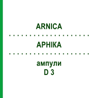 АРНІКА (ARNICA) D 3 ампули 10x1 мл - Гомеопатія WALA HEILMITTEL