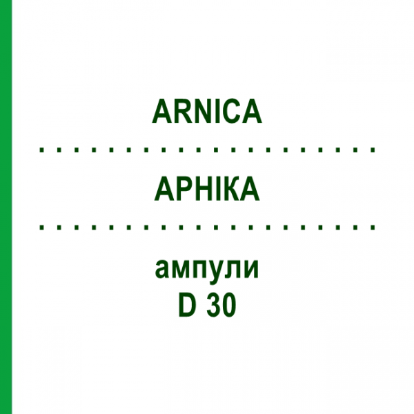 АРНИКА (ARNICA) D 30 ампулы 50x1 мл - Гомеопатия WALA HEILMITTEL