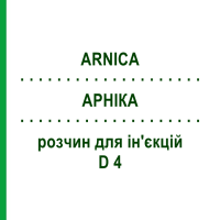 АРНИКА (ARNICA) D 4 раствор для инъекций 100 мл - Гомеопатия ZIEGLER HOMOOPATHIKA