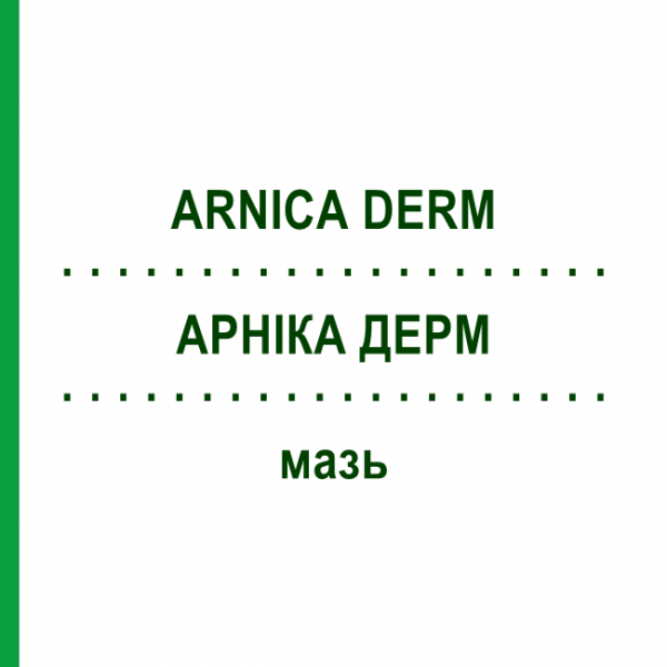 АРНИКА ДЕРМ (ARNICA DERM) мазь 50 г - Активные вещества W.FELDHOFF & COMP